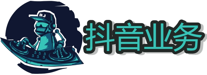 抖音作品推广下单平台抽成多少抖音作品推广下单平台有哪些